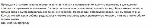 Почему в конце рассказа тихое утро все радовалось новому светлому дню?