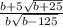 \frac{b + 5 \sqrt{b + 25} }{b \sqrt{b - 125} }