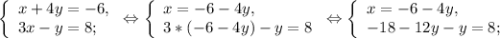 \left \{ \begin{array}{lcl} {{x+4y=-6,} \\ {3x-y=8};} \end{array} \right.\Leftrightarrow\left \{ \begin{array}{lcl} {{x=-6-4y,} \\ {3*(-6-4y) -y=8}} \end{array} \right.\Leftrightarrow\left \{ \begin{array}{lcl} {{x=-6-4y,} \\ {-18-12y-y=8;}} \end{array} \right.