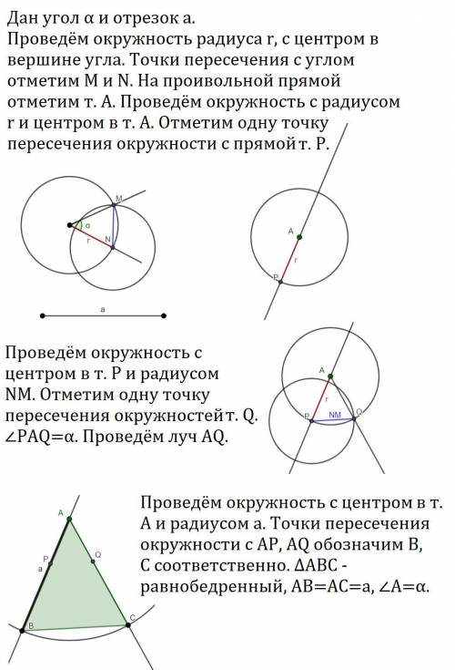 Построить равнобедренный треугольник по боковой стороне и углу при вершине. наглядно