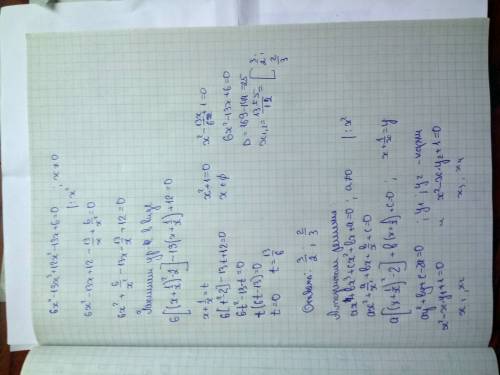 6x^4-13x^3+12x^2-13x+6=0 решите семмитричное уравнение и напишите его алгоритм