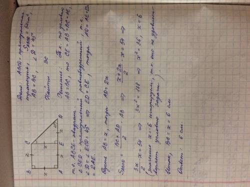 Площадь прямоугольной трапеции 54 см2. две меньшие стороны равны между собой, а острый угол равен 45