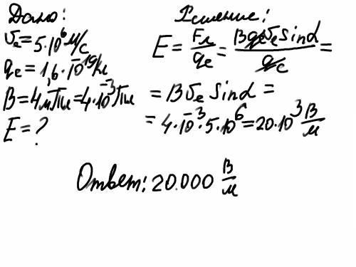 Электрон вылетев из ядра со скоростью 5*10^6 м/с попадает в однородное электромагнитное поле с индук
