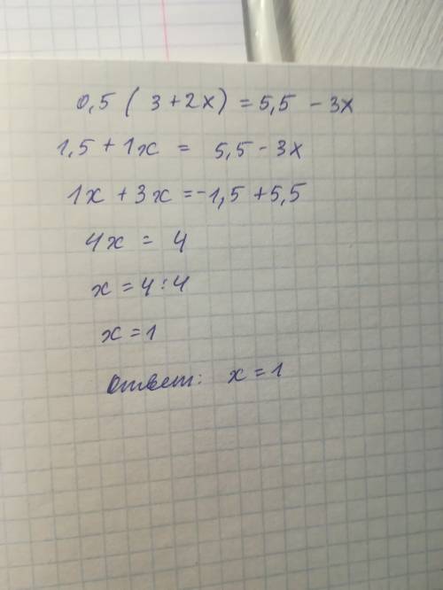 Решите уравнение 0,5(3 + 2х) = 5,5 - 3х
