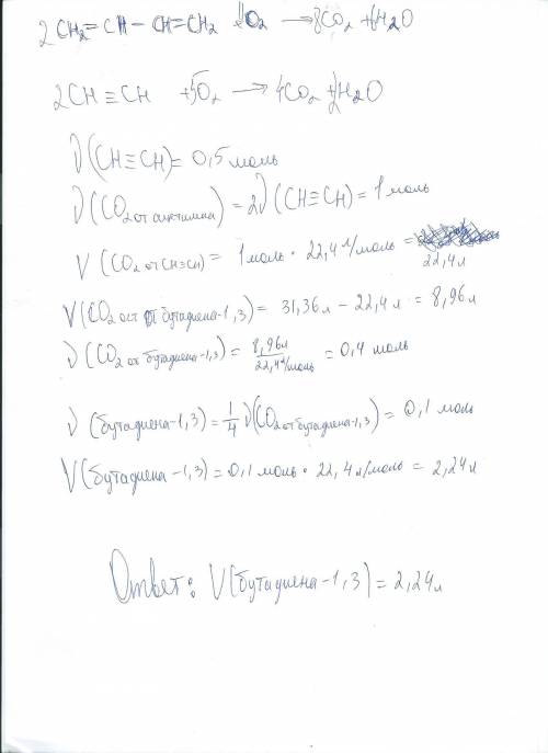 Определите обьем бутадиена-1,3 в начальной смеси,если при горении 0,5 моль смеси ацетилена и бцтадие