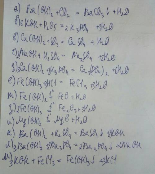 Основания дописать уравнения осуществимых реакций: а) ba(oh)2 + co2  б) koh + p2o5  в) ca(oh)2 + s