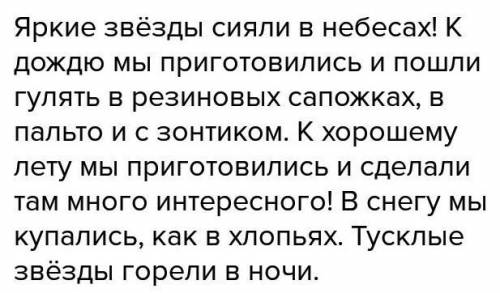 Яркие-или,звезды,к дождю,к хорошей,снегу,-погоде,тусклые сделать предложение​