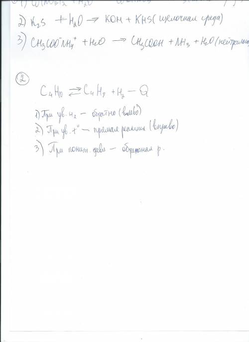 1) какие из солей подвергаются гидролизу: cu(no3)2, k2s, nh4ch3cooo. составьте уравнения гидролиза,