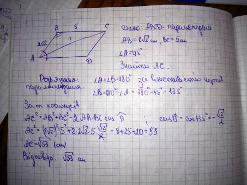 Сторони паралелограма дорівнюють 5 см і 2 корінь с 2 см, а один з його кутів дорівнює 45°. знайдіть