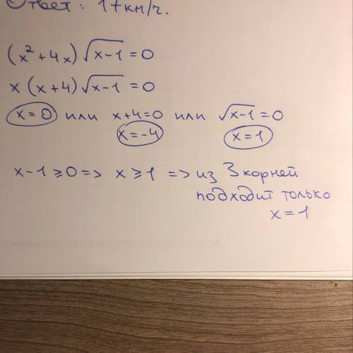 Сколько действительных корней имеет уравнение (x^2+4x) *√x-1=0