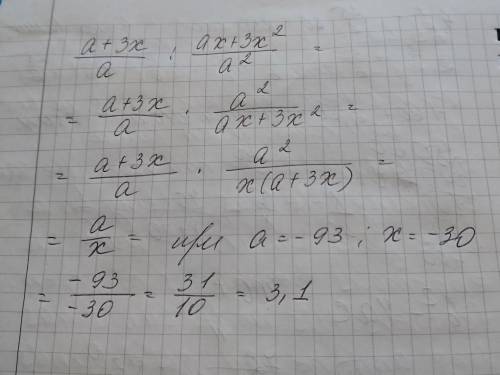 A+3x/a: ax+3x^2/a^2 при a=-93 , x=-30 найдите значение выражения