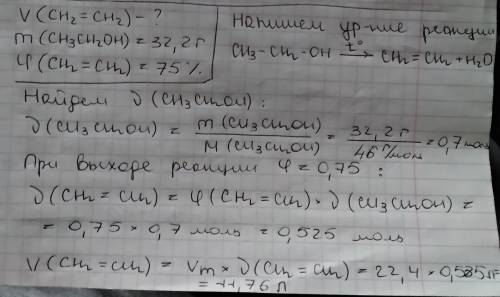 Найдите объем этилена, полученного при дегидратации эталона массой 32.2 г. выход продукта реакции со