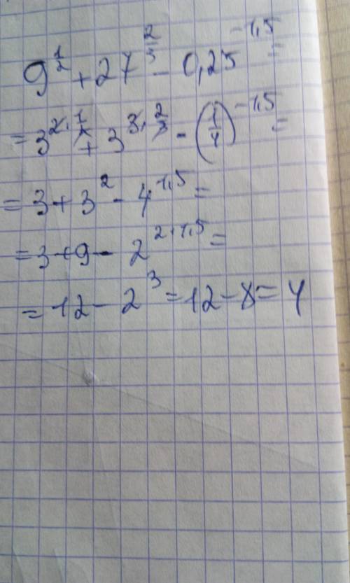 Чему равно значение выражения 9^(1/2) + 27^(2/ 3) – 0,25^(−1,5) ?