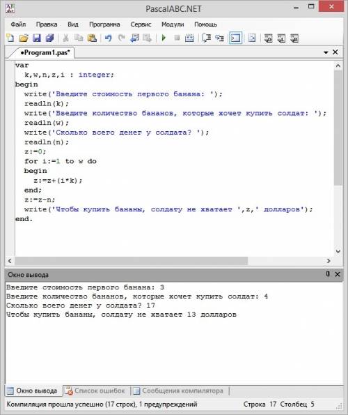 Не могу создать прграмму солдат хочет купить w бананов в магазине. ему надо заплатить k долларов з