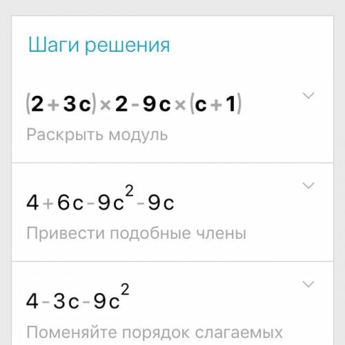 Выражение (2 + зс)2 - 9с(с + 1) и найдите его значение при c = -4/3