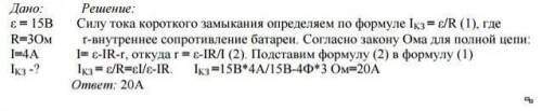 Определите силу тока короткого замыкания батареи , эдс которой 15 в, если при подключении к ней сопр