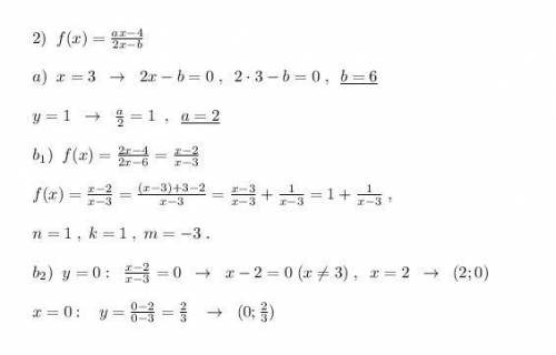 A) найдите обратную функцию для функции f(x) = ax−4/2x−b асимптоты функции имеют уравнения x = 3 , y