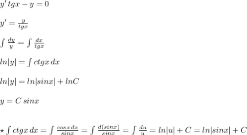 y'\, tgx-y=0\\\\y'=\frac{y}{tgx}\\\\\int \frac{dy}{y}=\int \frac{dx}{tgx}\\\\ln|y|=\int ctgx\, dx\\\\ln|y|=ln|sinx|+lnC\\\\y=C\, sinx\\\\\\\star \int ctgx\, dx=\int \frac{cosx\, dx}{sinx}=\int \frac{d(sinx)}{sinx}=\int \frac{du}{u}=ln|u|+C=ln|sinx|+C