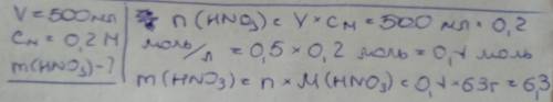 Сколько азотной кислоты (в г) содержится в 500 мл 2 м раствора