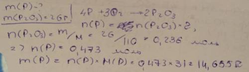 Какую массу фосфора нужна взять для получения оксида фосфора (|||) массой 26г?