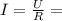 I= \frac{U}{R} =