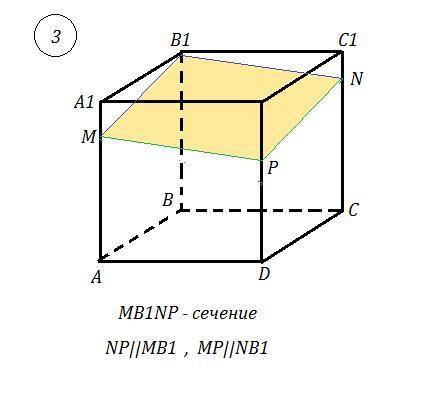 Постройте сечение куба abcd a1b1c1d1 плоскостью, проходящей через вершину b1 и две точки m и n, кото