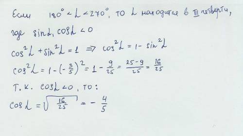 Найдите cos a если sin a = -3/5 и 180°