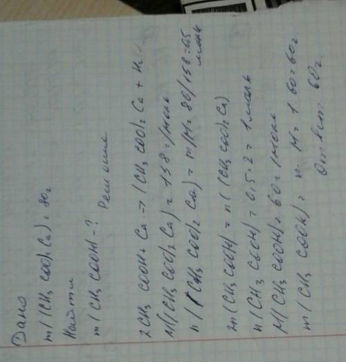 При взаимодействии уксусной кислоты с кальцием, получили ацетат кальция массой 80г. определите массу
