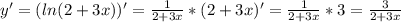 y'=(ln(2+3x))'= \frac{1}{2+3x} *(2+3x)'=\frac{1}{2+3x} *3=\frac{3}{2+3x}