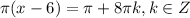 \pi (x-6)= \pi +8 \pi k, k\in Z