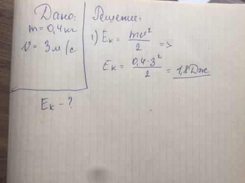 Скорость груза массой 0.4 равна 3 м/с определите кинетическую энергию