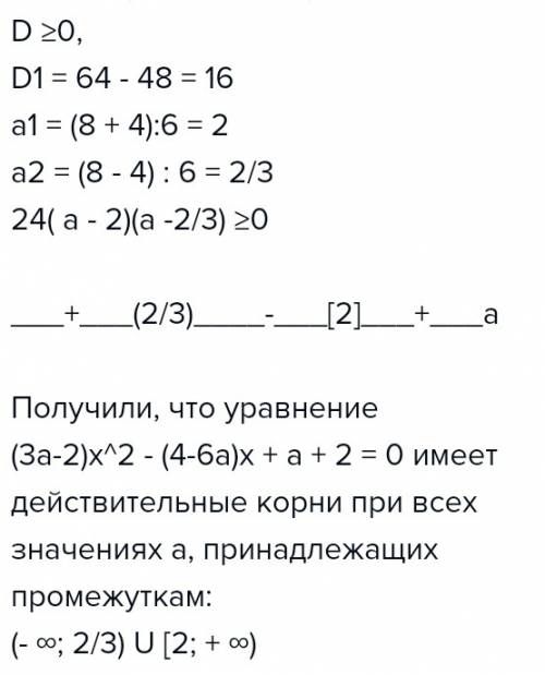 При яких значеннях параметра а рівняння (3а-2)х2-(4-6а)х+а+2=0 має розв'язки