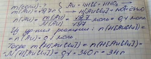 Сколько соли и какого состава образуется при растворении в избытке царской водки 19,7 г золота?