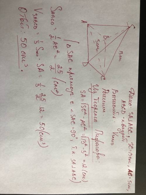 Основание пирамиды является квадрат с диагональю 5 см. одно из боковых рёбер перпендикулярно к плоск