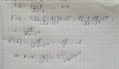 Вточке x=2 вычислите значение производной функции f(x) = 4x+7/2x-1