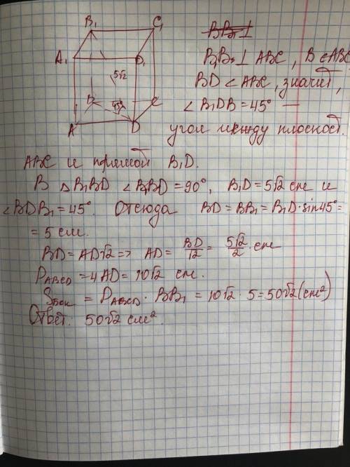 Диагональ правильной четырехугольной призмы равна 5 корней из 2 см. она наклонена к плоскости основа