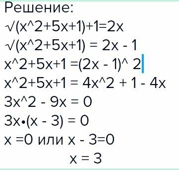 Решить уравнение: корень x^2+5x+1+1=2x