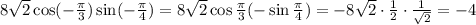 8\sqrt{2} \cos(-\frac{\pi}{3})\sin(-\frac{\pi}{4}) =8\sqrt{2}\cos\frac{\pi}{3}(-\sin\frac{\pi}{4})=-8\sqrt{2} \cdot\frac{1}{2} \cdot\frac{1}{\sqrt{2}} =-4