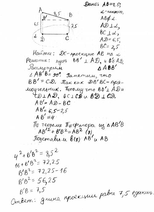 По стереометрии: из концов отрезка ab=8,5, находящегося вне плоскости, опущены на эту плоскость перп