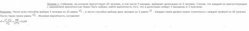 Собрание, на котором присутствует 25 человек, в том числе 5 женщин, выбирает делегацию из 5 человек.