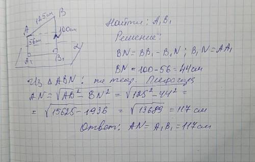 Концы данного отрезка длиной 125 см отстоят от плоскости на 100 см и 56 см. найти длину его проекции