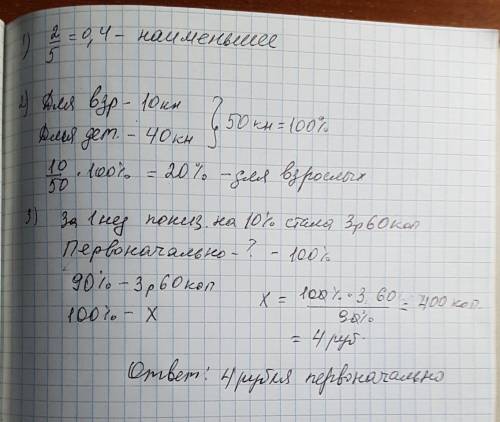 1)найди наименьшее число 0,44 0,8 2/5 4/9 2) издательство выпустило 10 книг для взрослых и 40 для де