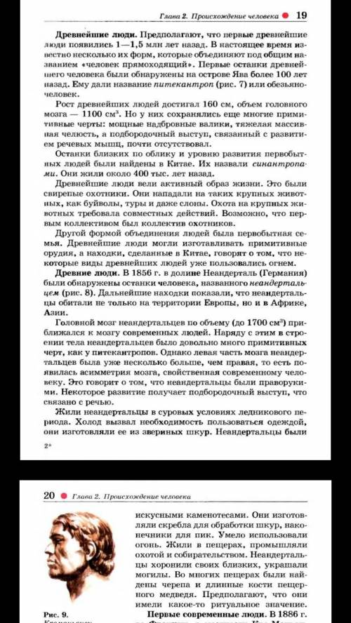 Составьте краткую таблицу на два столбца: «происхождение и развитие человека»