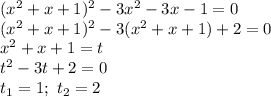 (x^2+x+1)^2-3x^2-3x-1=0\\ (x^2+x+1)^2-3(x^2+x+1)+2=0\\ x^2+x+1=t\\ t^2-3t+2=0\\ t_1=1;\ t_2=2