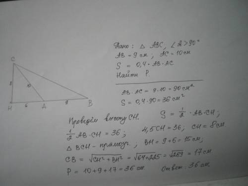 Втреугольнике abc угол при вершине a тупой, известно, что ab=9, ac=10, площадь треугольника составля