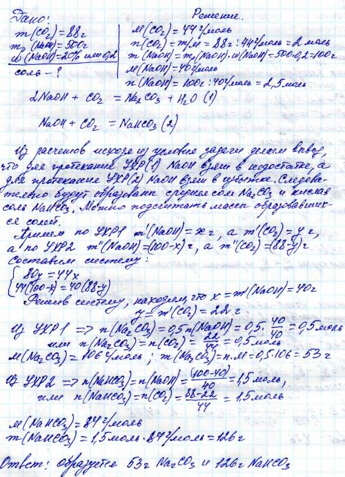 Какая соль образуется в результате пропускания карбон (iv) оксида массой 88 г через раствор массой 5