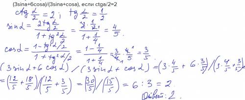 Решить! найдите значение выражения (3sina+6cosa)/(3sina+cosa), если ctga/2=2