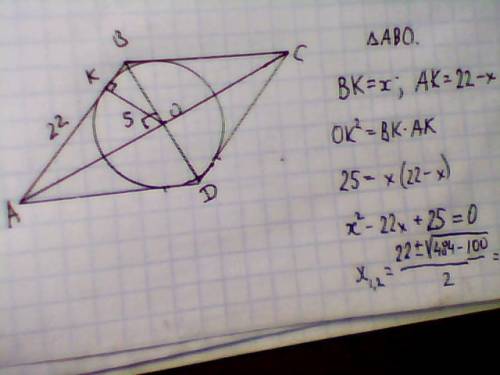 Коло вписане в ромб.сторона ромба=22см.радіус кола 5 см.знайти кути ромба