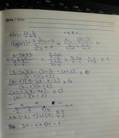 Найдите сумму целых решений неравенства (30 ): f(g(x))≥1, если f(x)= и g(x)=