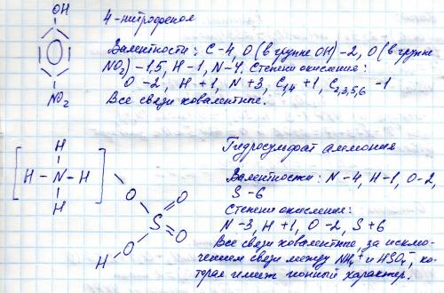 Структурные формулы 4-нитрофенола и гидросульфата аммония. укажите характер . связей в каждом из сое